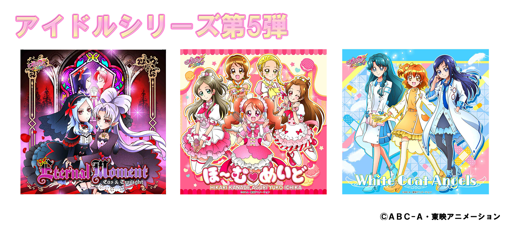 Amazon.co.jp: プリティストア限定 プリキュア アイドルシリーズ