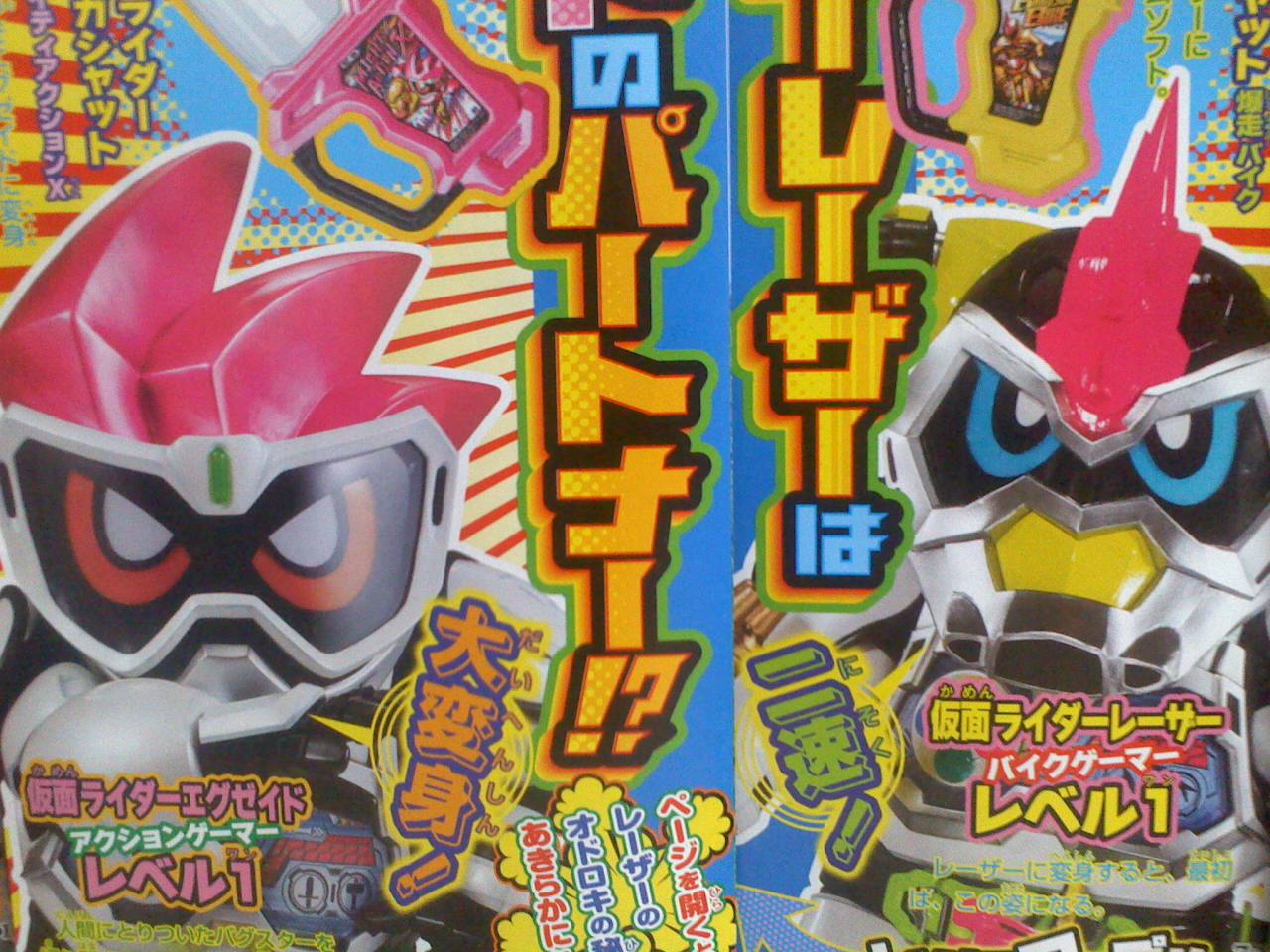 ネタバレ バイクに変身 エグゼイドの相棒 仮面ライダーレーザー ゲンムレベル3は自転車と合体 ニチアサエイト