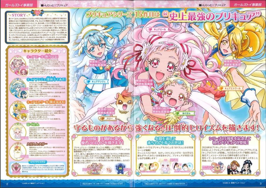 ネタバレ シリーズ15作目 Hugっと プリキュア は史上最強のプリキュア 15週年を記念して初代プリキュアが本編に登場 ニチアサエイト