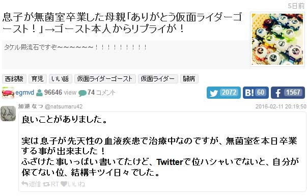 息子が無菌室卒業した母親 ありがとう仮面ライダーゴースト ゴースト本人からリプライが ニチアサエイト 息子が無菌室卒業した母親 ありがとう仮面ライダーゴースト ゴースト本人からリプライが ニチアサエイト