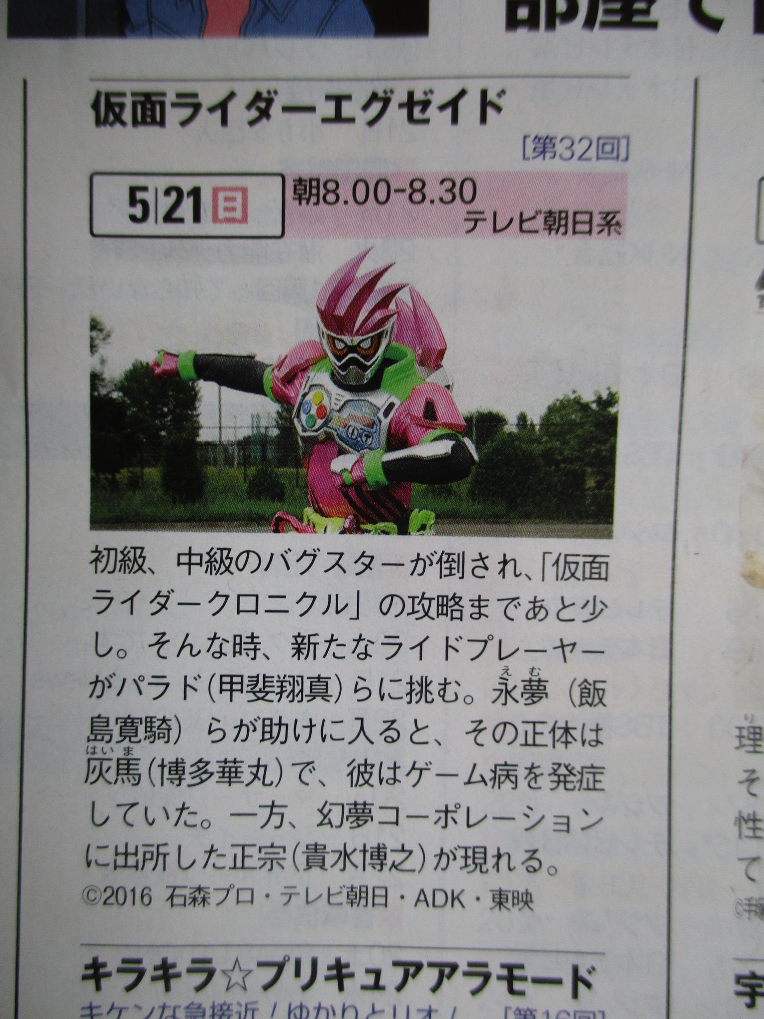 エグゼイド今後のあらすじ 飛彩パパもライドプレイヤーに変身 中の人忙しいからやられて退場してしまうのではないか ニチアサエイト