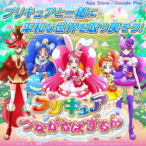 スマホゲーム プリキュア つながるぱずるん配信開始 幼女先輩への配慮からか課金や遊びすぎになりにくい優しいシステム ニチアサエイト