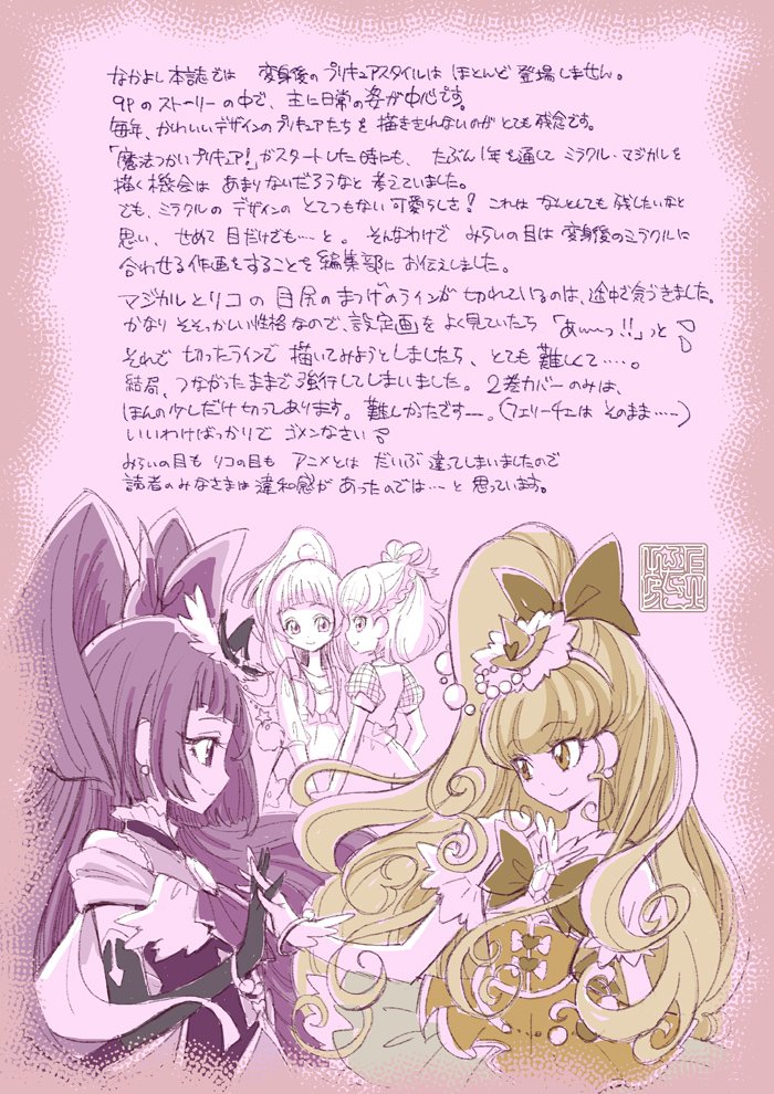 魔法つかいプリキュア 上北ふたご先生のまほプリ作画に関する裏話が素敵 ニチアサエイト