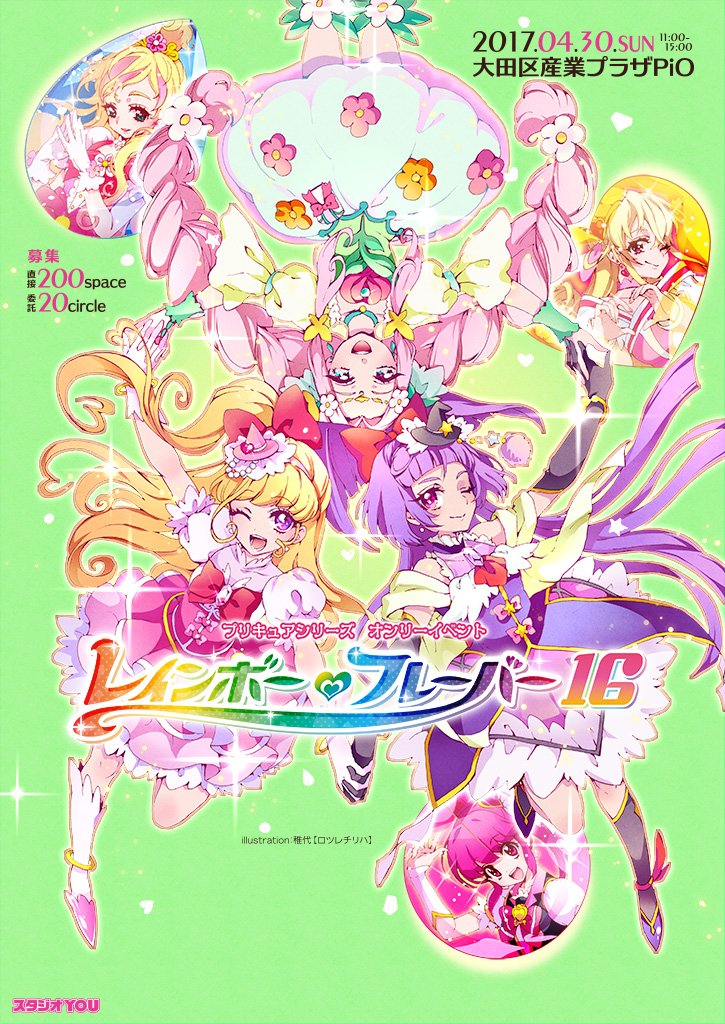 プリキュアシリーズオンリーイベント レインボーフレーバー16 明日開催 参加サークルお品書きまとめ ニチアサエイト