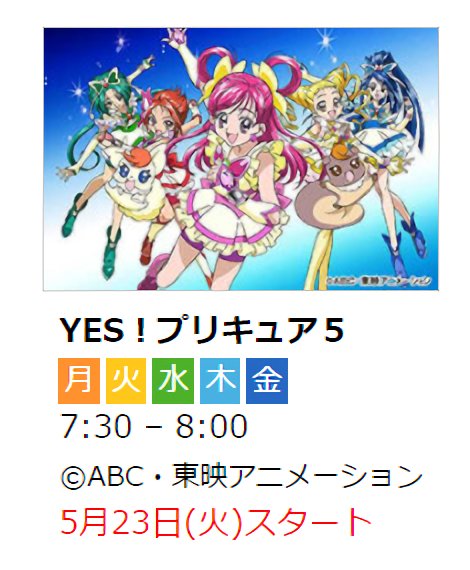 関西圏で Yes プリキュア5 再放送開始記念 プリキュア5の思い出を語ろう ニチアサエイト