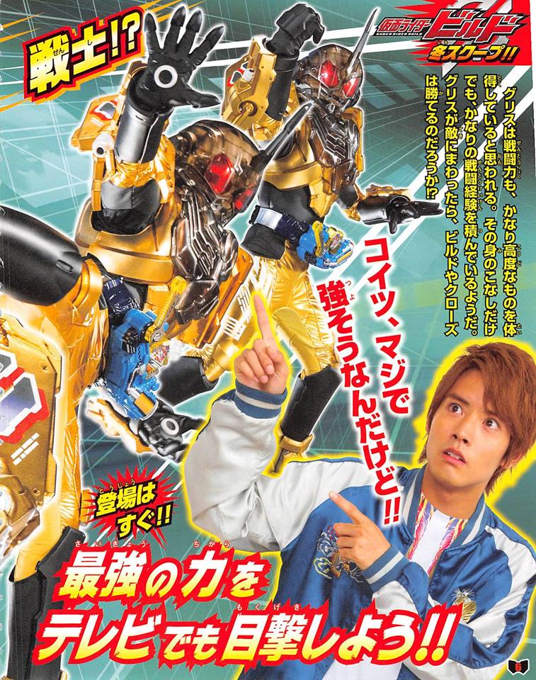 ネタバレ ビルド児童誌情報 仮面ライダーグリス特集高画質版 最強の力をテレビでも目撃しよう ニチアサエイト