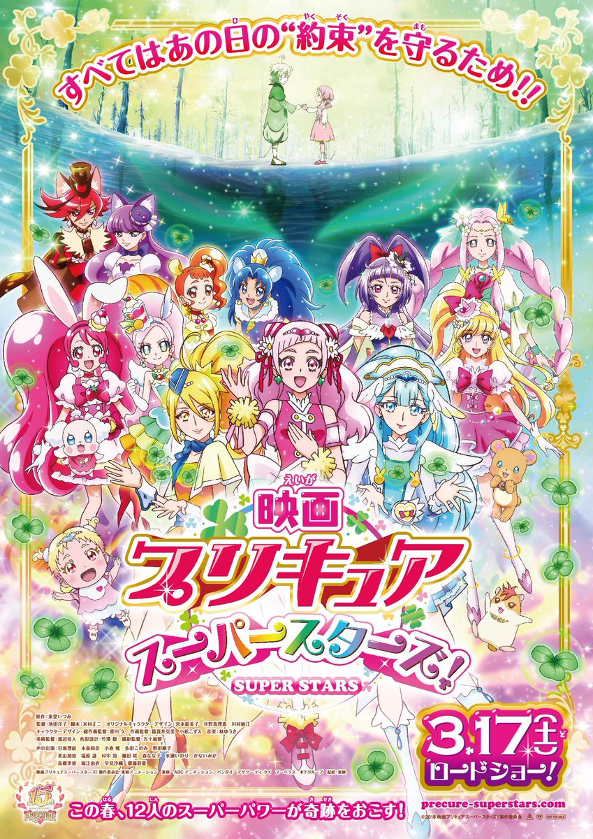 ハグプリでプリキュアは15周年 秋公開の映画は 15周年記念映画 初代プリキュアの カードコミューン も15周年記念版として新たに発売予定 ニチアサエイト