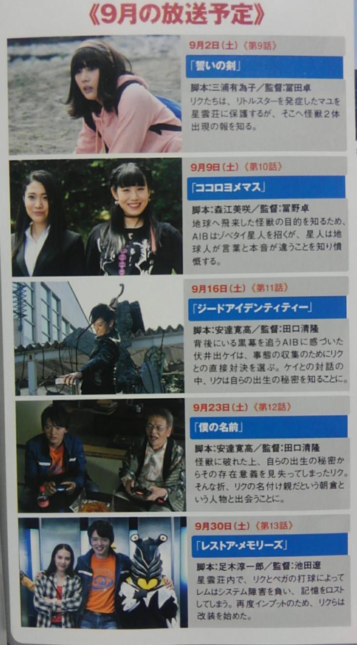 ウルトラマンジード今後のあらすじ リクの出生の秘密とその名前に込められた意味とは ニチアサエイト