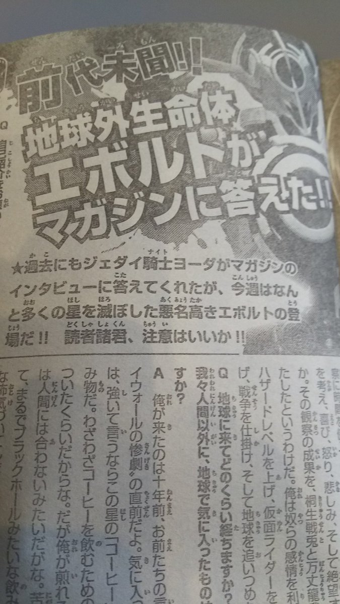 ビルド 発売中の週刊少年マガジンにエボルト 声優や俳優でなく へのインタビューが掲載 どうかしてる企画ながら聞けた内容は興味深い ニチアサエイト