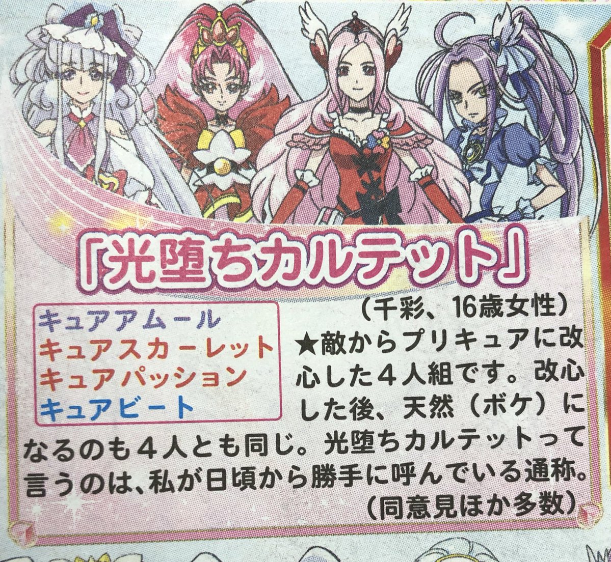 チーム名 光堕ちカルテット 檀黎斗の種類が多すぎる ほか ニチアサ話題のツイートまとめ ニチアサエイト