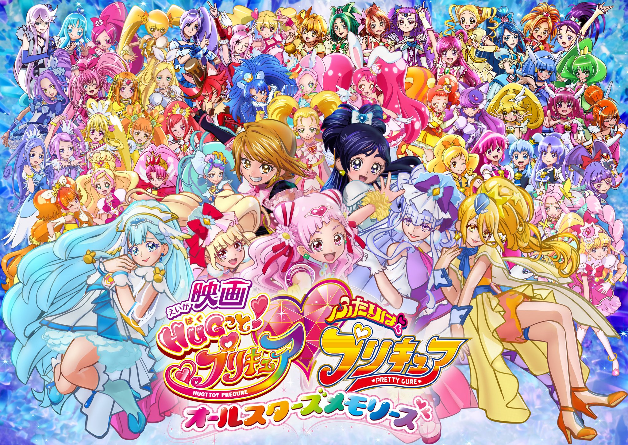 映画ｈｕｇっと プリキュア ふたりはプリキュア オールスターズメモリーズ 週末興行収入ランキング堂々の１位 30万人動員で歴代最高スタート ニチアサエイト