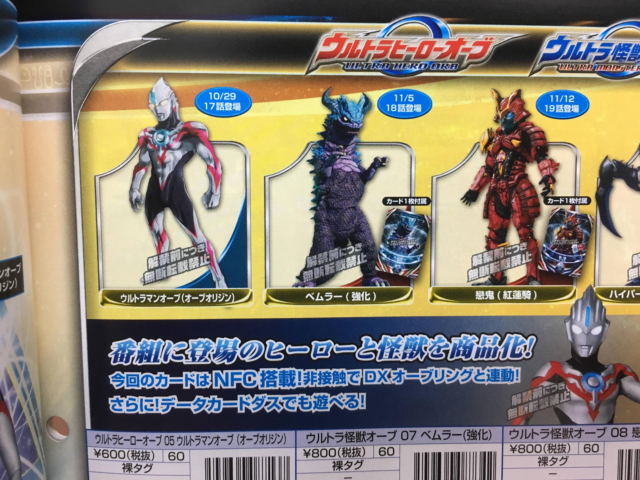 ウルトラマオーブ The Origin Saga エキストラ募集サイト定員超えのため早くも応募締切 内容は本編の前日譚 それとも劇場版に繋げる本編後の話 ニチアサエイト