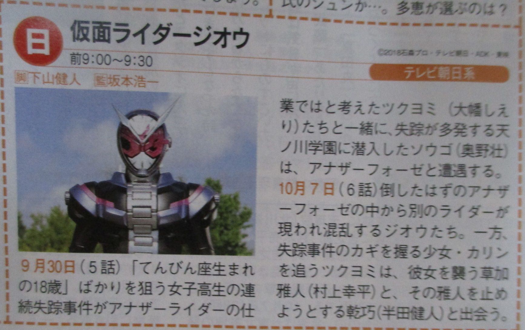 ジオウ今後のあらすじ 倒したアナザーフォーゼから現れる別のライダーに混乱するジオウ達 ツクヨミは失踪事件の鍵を握る少女を襲う草加とそれを止める乾巧に出会う ニチアサエイト