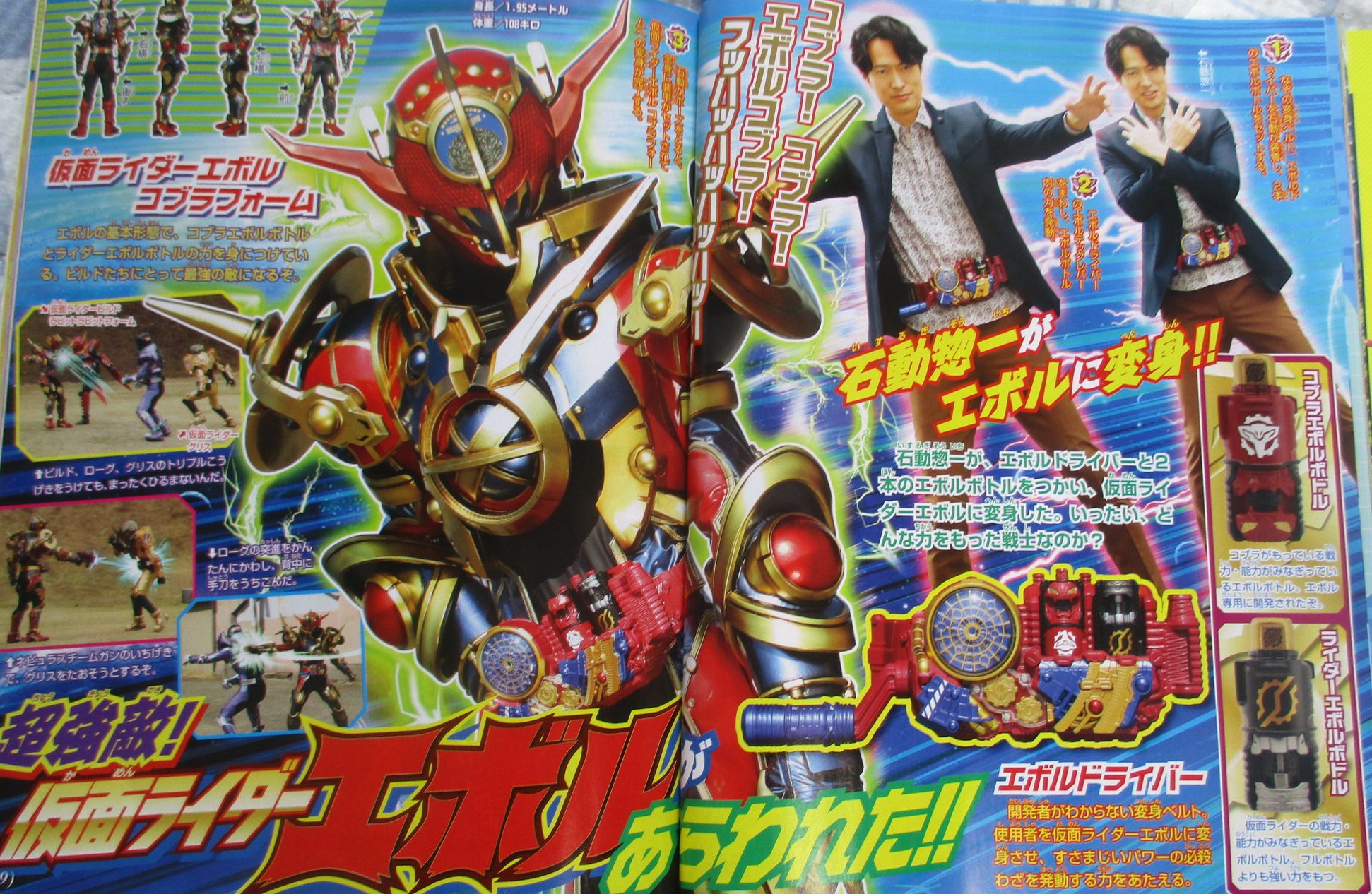 ネタバレ ビルド児童誌情報 仮面ライダーエボル襲来 コブラ ラビット ドラゴン の3フォームに変身 さらなる強敵マッドローグ出現 その正体は ニチアサエイト