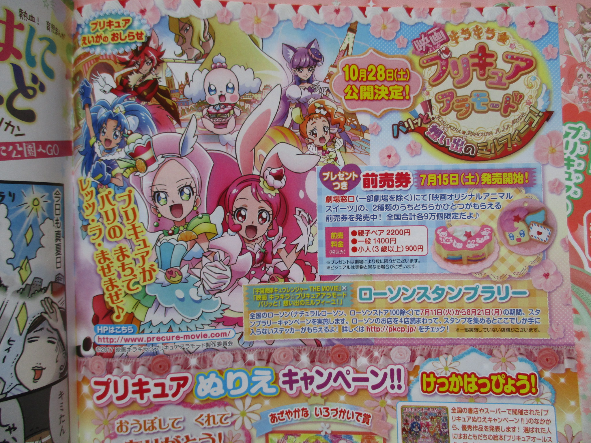 映画キラキラ プリキュアアラモード 10月28日公開決定 舞台は ハートキャッチプリキュアについで2回目の パリのまち ニチアサエイト