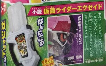 小説 仮面ライダーエグゼイド 初版にはマイティノベルxガシャットが付属 ガシャットコンプ勢多々買いの日々はまだ終わってない ニチアサエイト