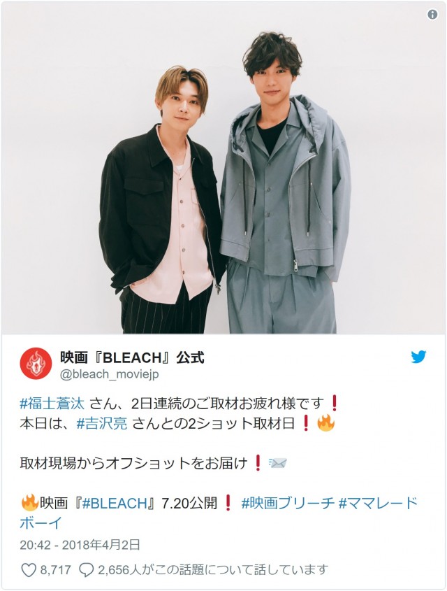 映画 Bleach 公式twitter でフォーゼコンビ 福士蒼汰 吉沢亮 ツーショット写真公開 ファンからは 待ってました の声 ニチアサエイト