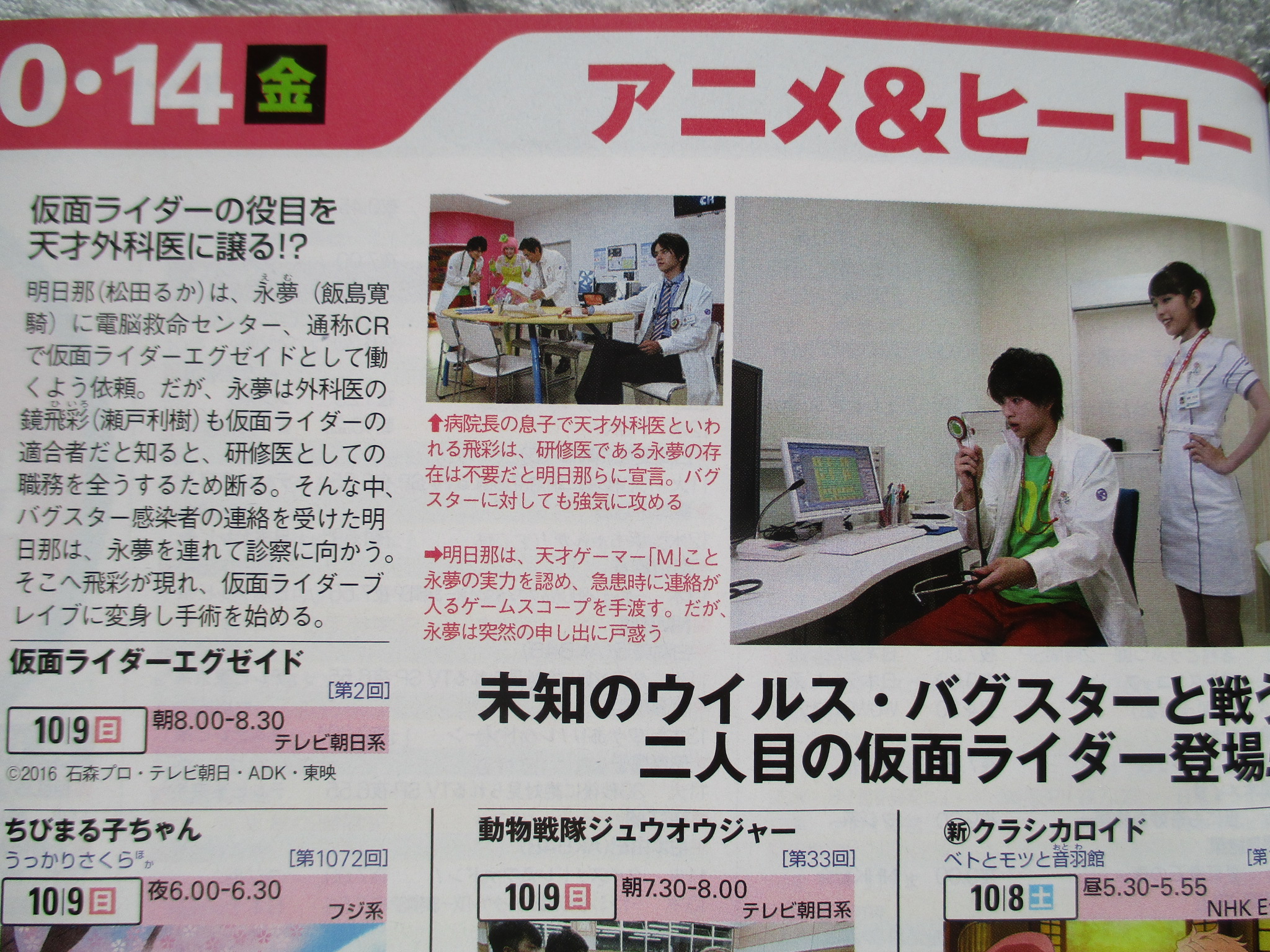 ネタバレ エグゼイド今後のあらすじ サブタイは英語混じりの法則 初期は販促も兼ねて1話完結でいくようだ ニチアサエイト ネタバレ エグゼイド今後のあらすじ サブタイは英語混じりの法則 初期は販促も兼ねて1話完結でいくようだ ニチアサエイト