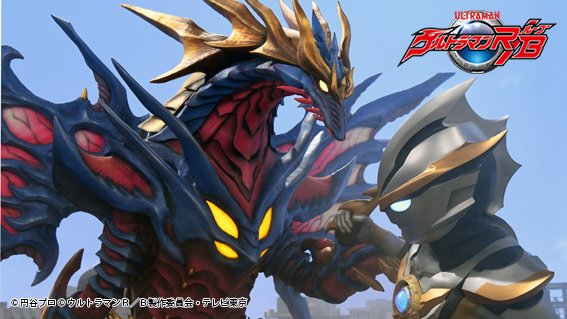 ウルトラマンＲ／Ｂ(ルーブ) 第25話 最終回「朝日のあたる家」実況 
