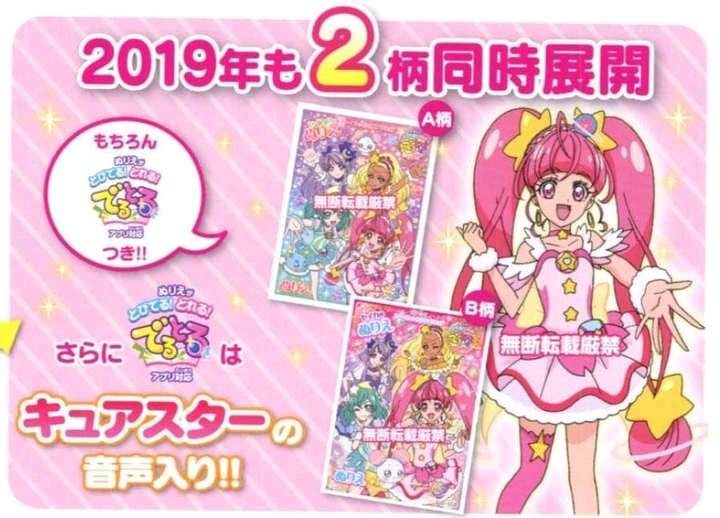 ネタバレ スター トゥインクルプリキュア 商品画像 初期メンバーは4人 主人公の名前は キュアスター ニチアサエイト