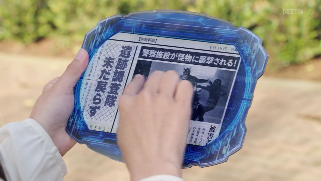 ジオウ ツクヨミが読むg3ユニット襲撃事件記事の端に 九郎ヶ岳遺跡調査隊行方不明を報じた記事 クウガ序盤の事件が同時並行的に起こっている ニチアサエイト