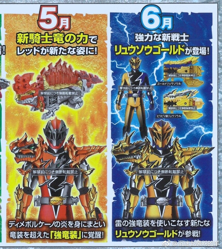 リュウソウジャーカタログバレ ディメボルケーノの炎を身にまとい 竜装を超えた 強竜装 に覚醒 雷の強竜装を使いこなす新たな戦士 リュウソウゴールド参戦 ニチアサエイト