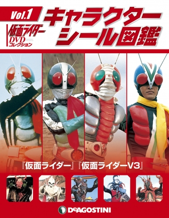 デアゴスティーニより 隔週刊 仮面ライダー Dvdコレクション 創刊 昭和ライダー全13作 劇場版をdvdに完全収録 各話ピンナップ 解説 を載せたマガジン付き ニチアサエイト