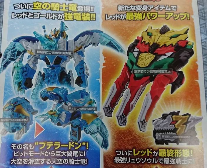 カタログバレ 空の騎士竜プテラードン登場 レッドとゴールドがブリザードパワーの強竜装 新たな変身アイテムでマックスリュウソウレッドに最強パワーアップ ニチアサエイト