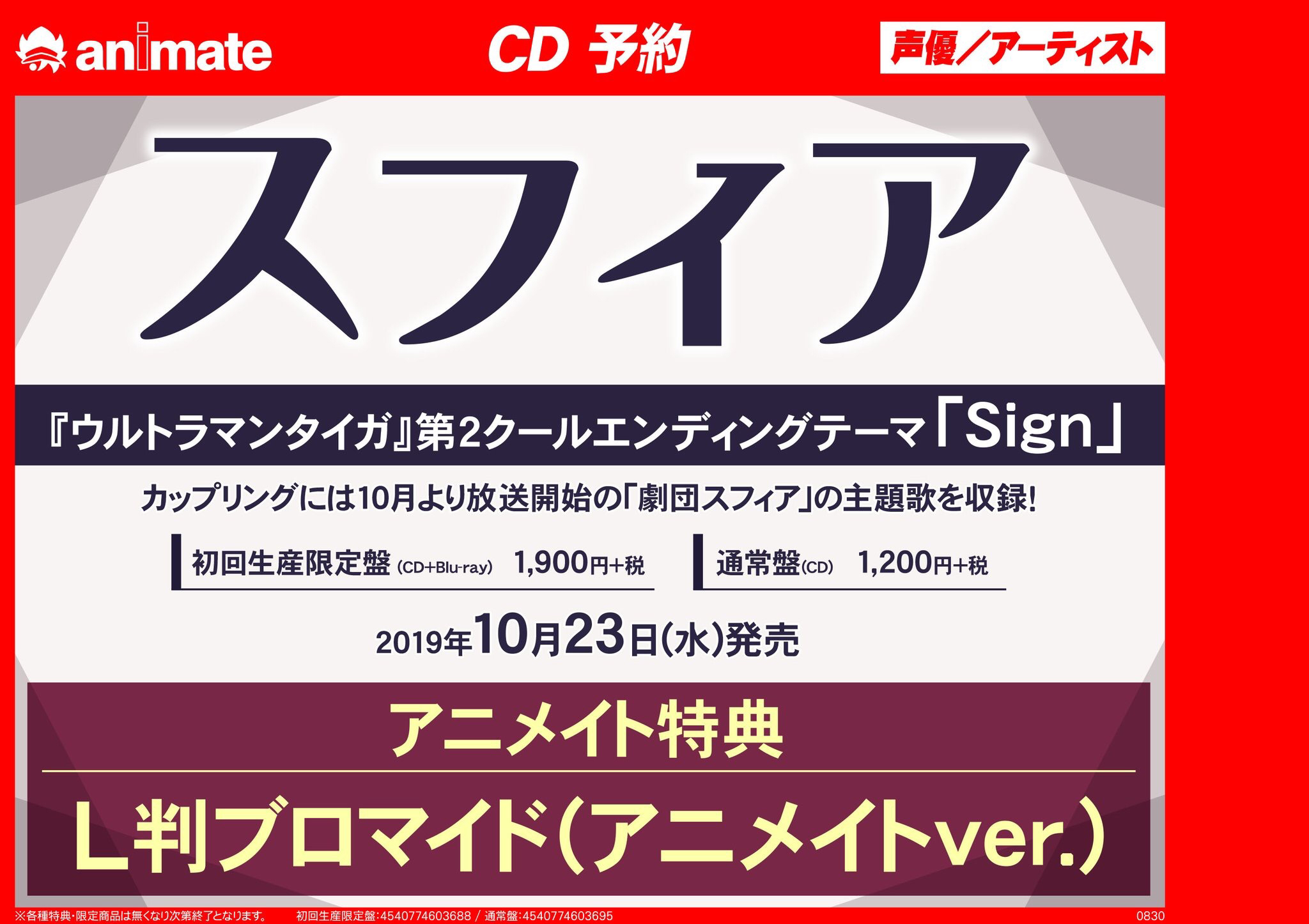 ウルトラマンタイガ 第2クールからエンディングが声優ユニットスフィアの歌う Sign に代わるらしい メンバーの誰かが登場キャラの声をあてるのだろうか ニチアサエイト