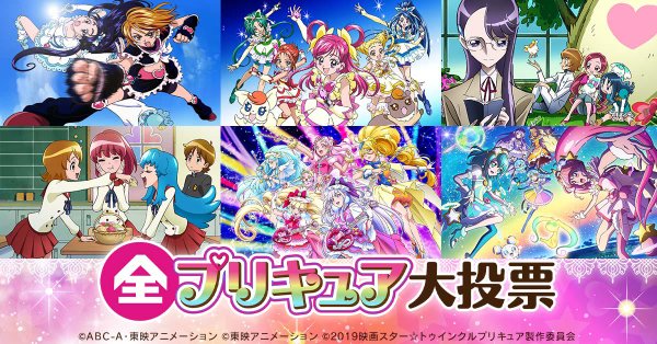 全プリキュア大投票 結果発表 4部門中3つで 初代 ふたりはプリキュア 関連が首位獲得 伝説の始まりはやはり偉大だった ニチアサエイト