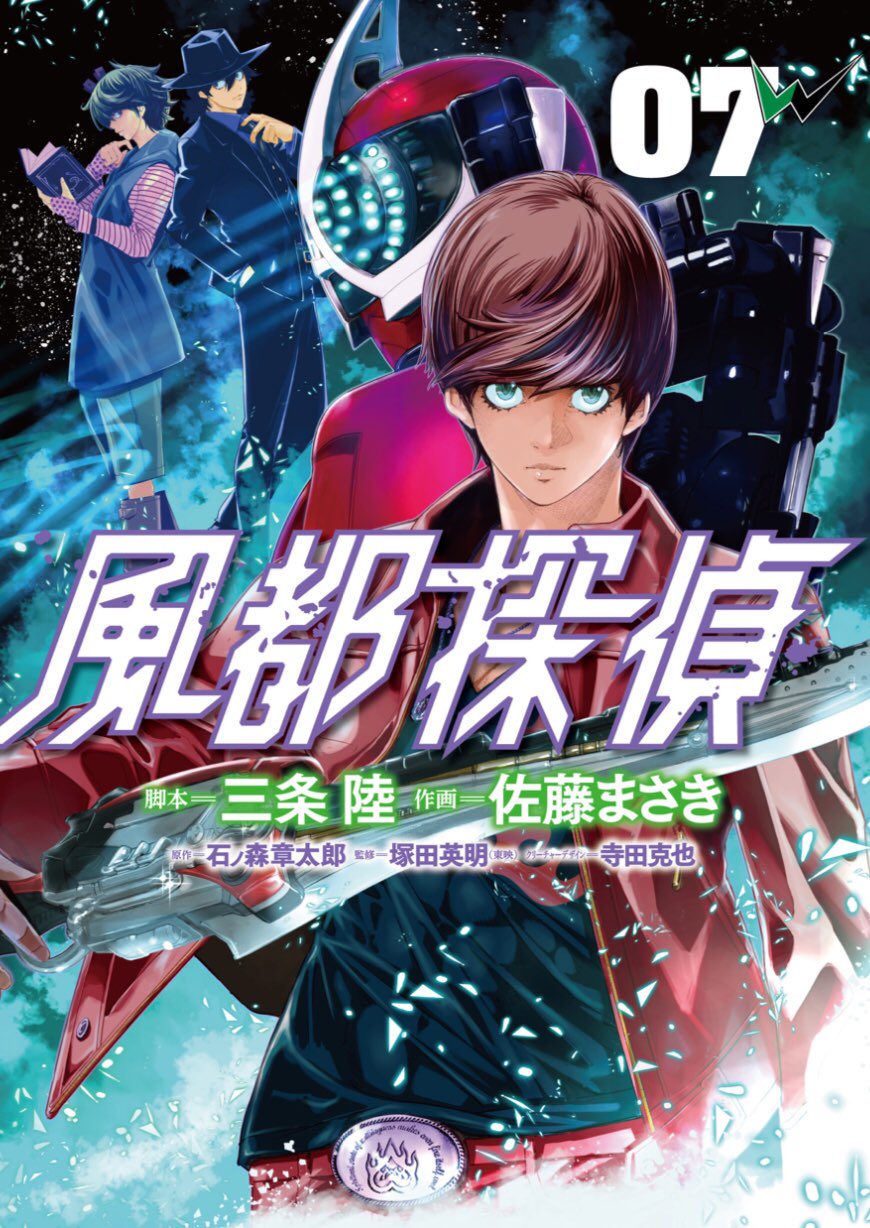 風都探偵 最新7集 11月29日 金 発売 特典ペーパーは6種類 帯コメントは刃野刑事役なだぎ武 ニチアサエイト