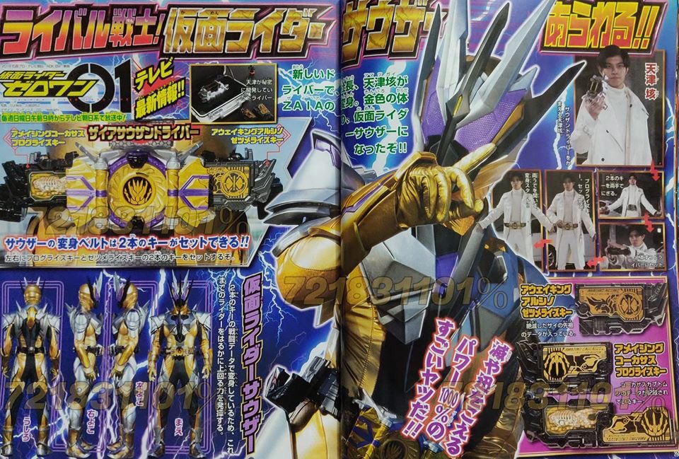 ネタバレ ライバル戦士仮面ライダーサウザー現る 滅や迅を超えるパワー1000 の凄い奴だ ニチアサエイト