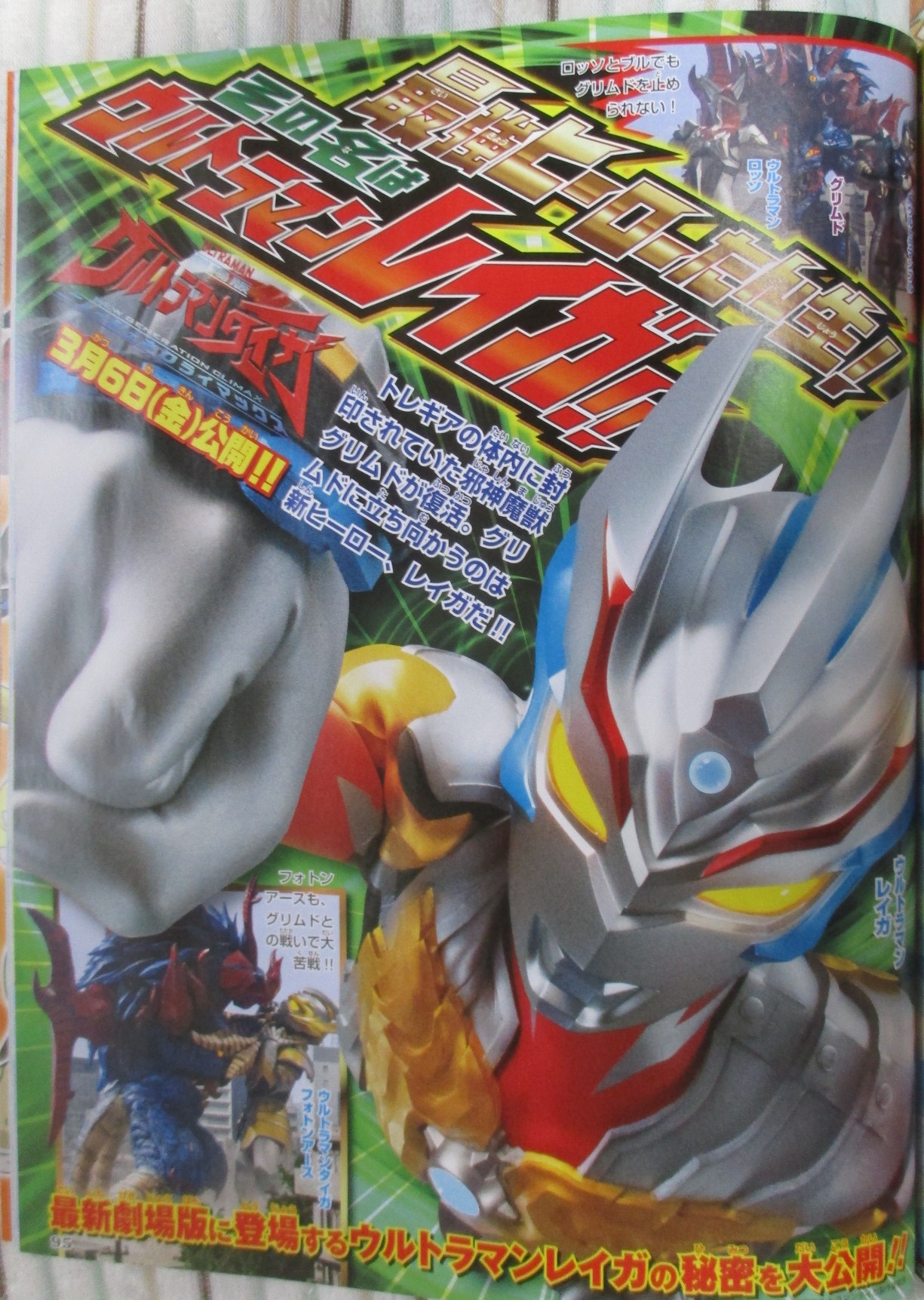 ネタバレ タイガ児童誌情報 ウルトラマンレイガ 誕生 ニュー