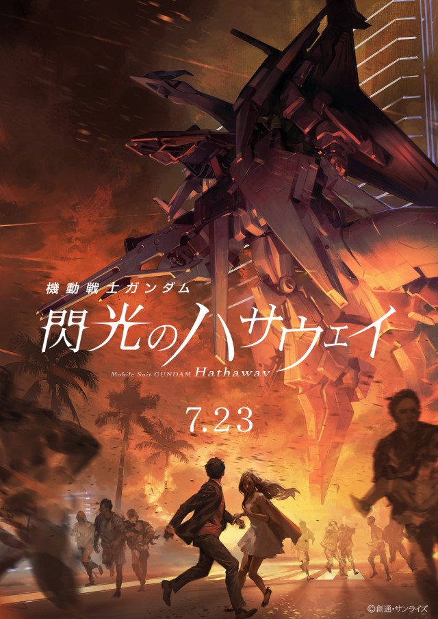 閃光のハサウェイ 新キービジュアルに描かれたペーネロペー 怪獣映画の一コマのようで格好いい しかしプラモ特有の肉抜きをそのまま描いており ガノタ達に指摘される ニチアサエイト