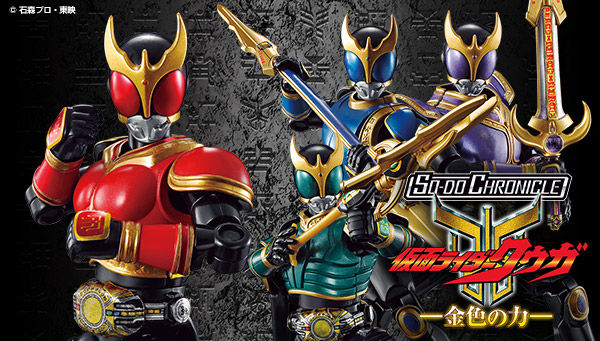 So Do Chronicle 仮面ライダークウガ 金色の力 が予約開始 クウガのライジング4フォームの装甲と武装のセット 一挙に4体を並べることも可能 ニチアサエイト