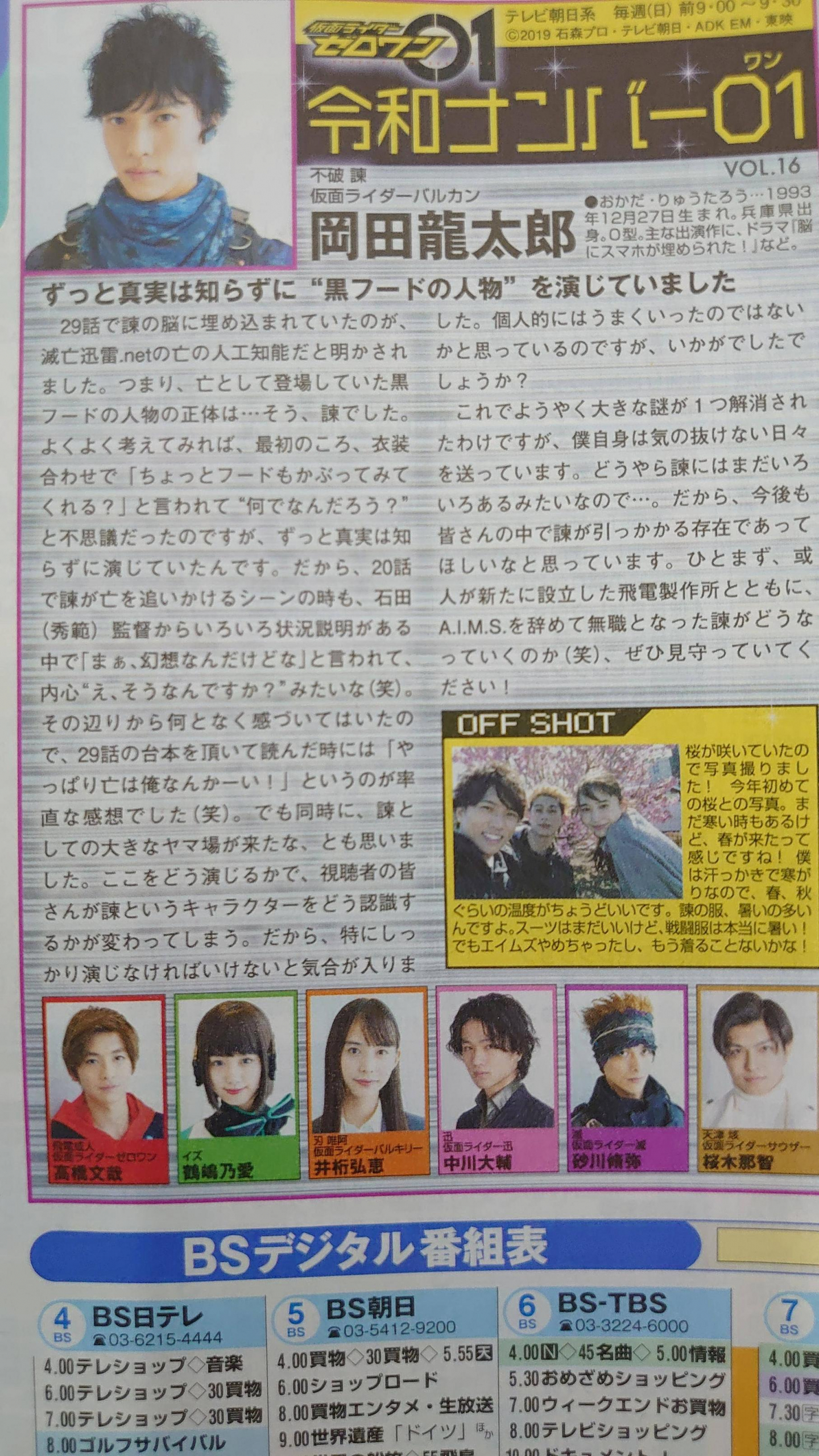 不破諫役 岡田龍太郎 インタビュー ずっと自分が 亡 とは知らずに 黒フードの人物 を演じていた 新会社を設立した或人とともに 無職 になった諫がどうなっていくかも見守ってください ニチアサエイト