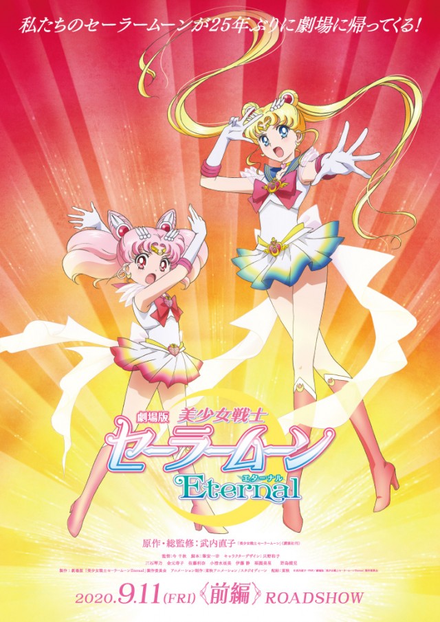 プリキュア世代も見てほしい 劇場版 美少女戦士セーラームーンeternal 公開を記念して Tvアニメ 美少女戦士セーラームーン のシリーズ3作品がyoutubeにて無料配信 ニチアサエイト