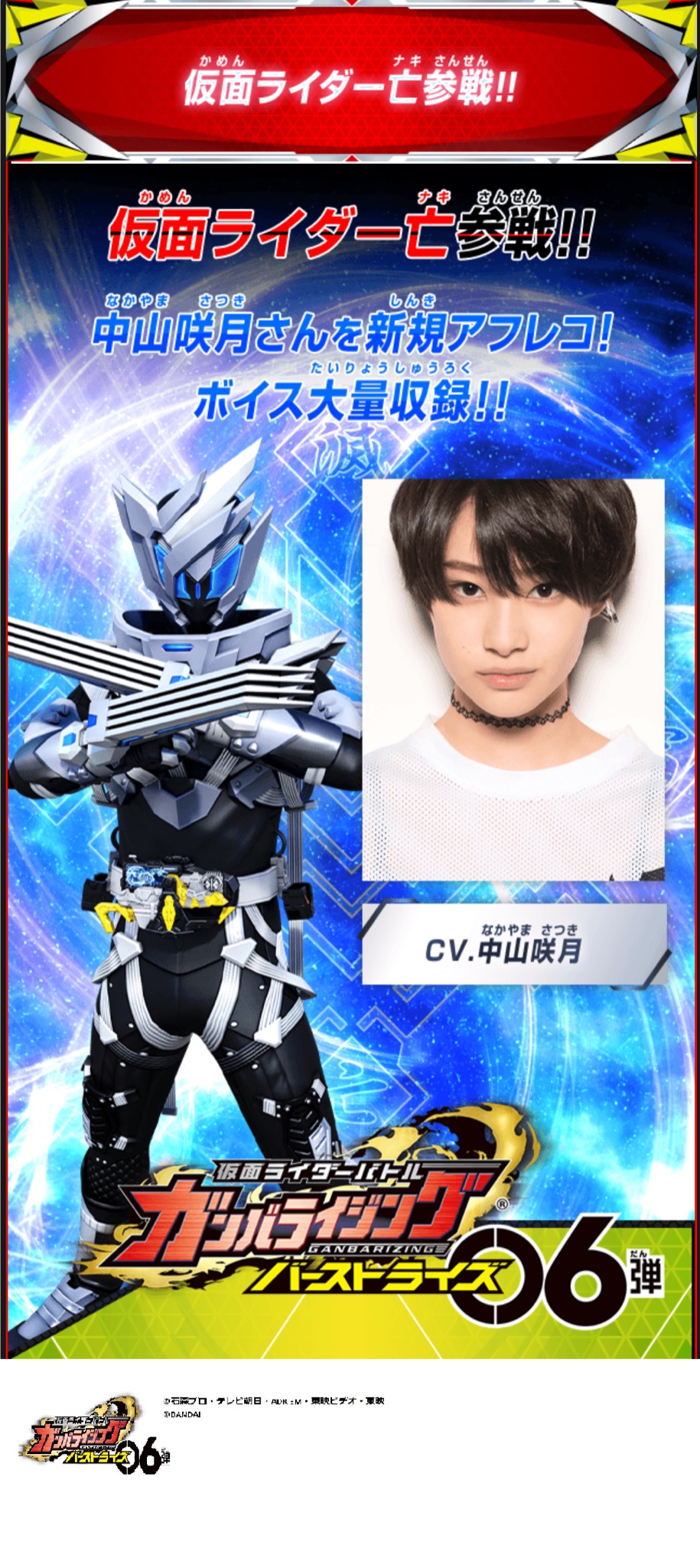 滅亡迅雷フォースライザー に ジャパニーズウルフゼツメライズキー をセット 仮面ライダー亡 に変身 今夏稼働ガンバライジングbs6弾にも参戦 中山咲月の新規ボイス大量実装 ニチアサエイト