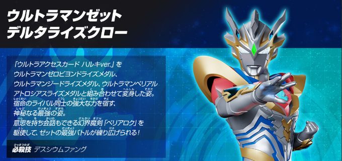 幻界魔剣 Dxベリアロク Dxウルトラメダル デルタライズクローセット ウルトラソフビ デルタライズクロー グリーザ第2形態 明日10月3日発売 放送見たらその足で買いに行こう ニチアサエイト