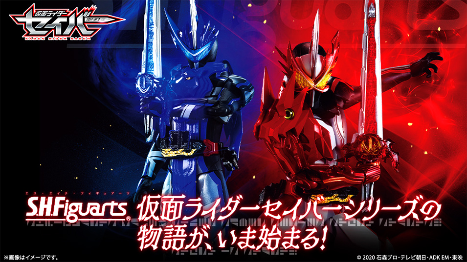 S H Figuarts 仮面ライダーセイバー ブレイブドラゴン 仮面ライダーブレイズ ライオン戦記 21年2月 3月連続発売 聖剣火炎剣烈火は当然付属 ベルト装着状態の聖剣はブレイズに付属 ニチアサエイト