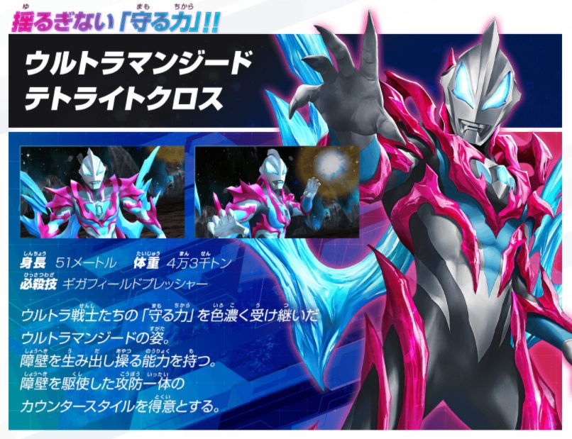 フュージョンファイト ゼットヒート3弾に ジードのオリジナル形態 ウルトラマンジード テトライトクロス 登場 禍々しい見た目に反してウルトラ戦士達の 守る力 を色濃く受け継いだ姿 ニチアサエイト