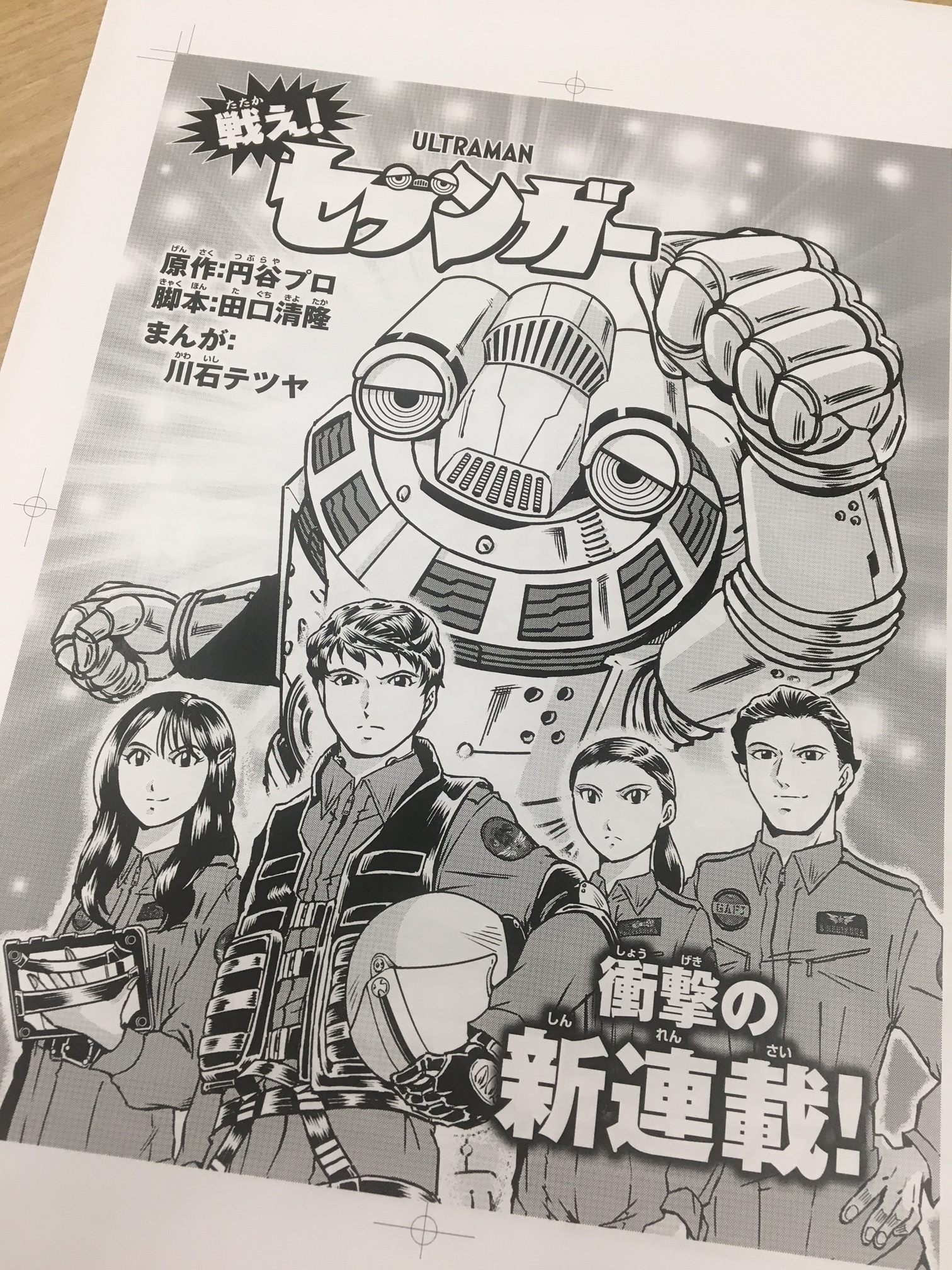 てれびくんにてウルトラマンzの前日譚となる漫画 戦え セブンガー 連載開始 時同じくして ヒーローズの漫画 Ultramanでもセブンガーのエピソードが掲載 セブンガー漫画向きなのかな ニチアサエイト