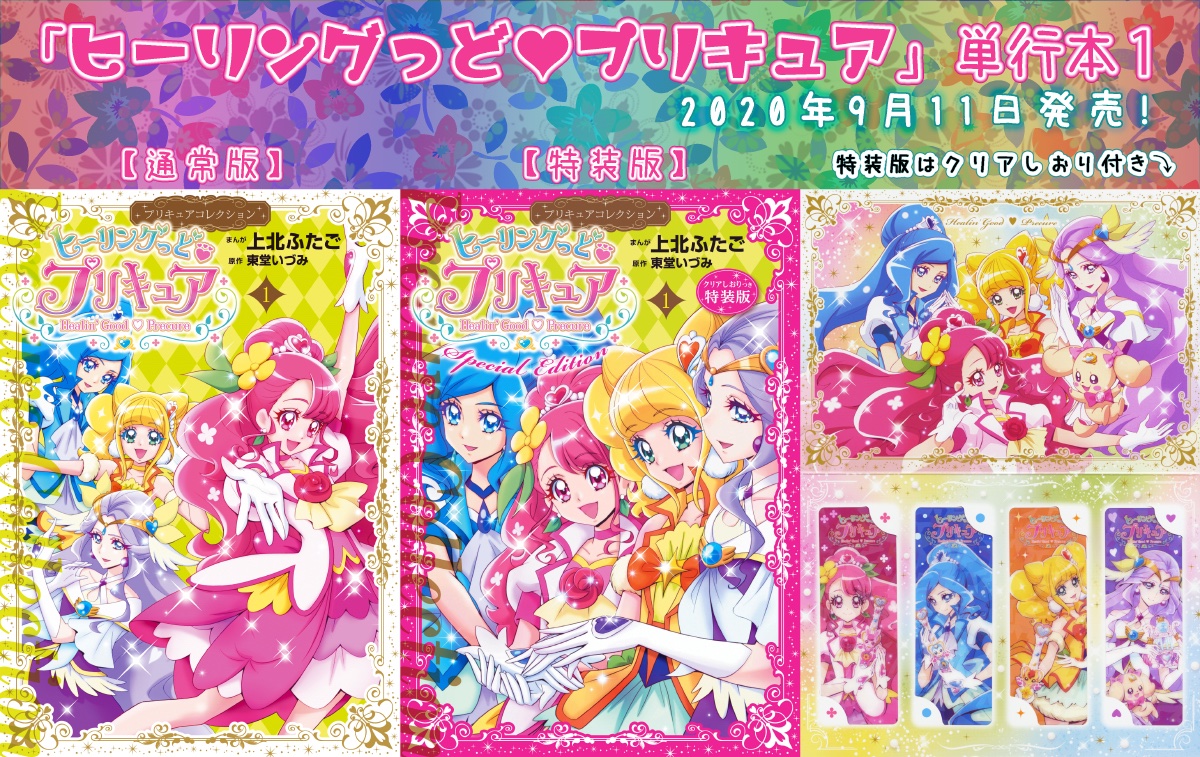 U Nextで読める上北ふたご先生のプリキュアコミック版が試し読み増量中 ニチアサエイト U Nextで読める上北ふたご先生のプリキュアコミック版が試し読み増量中 ニチアサエイト