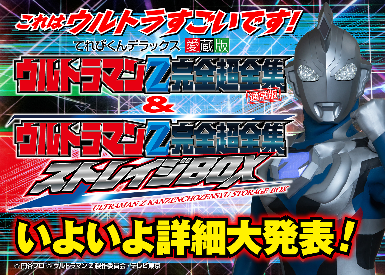 ウルトラマンゼット超全集付属】 ウルトラマンエース 超全集 shuma.mx