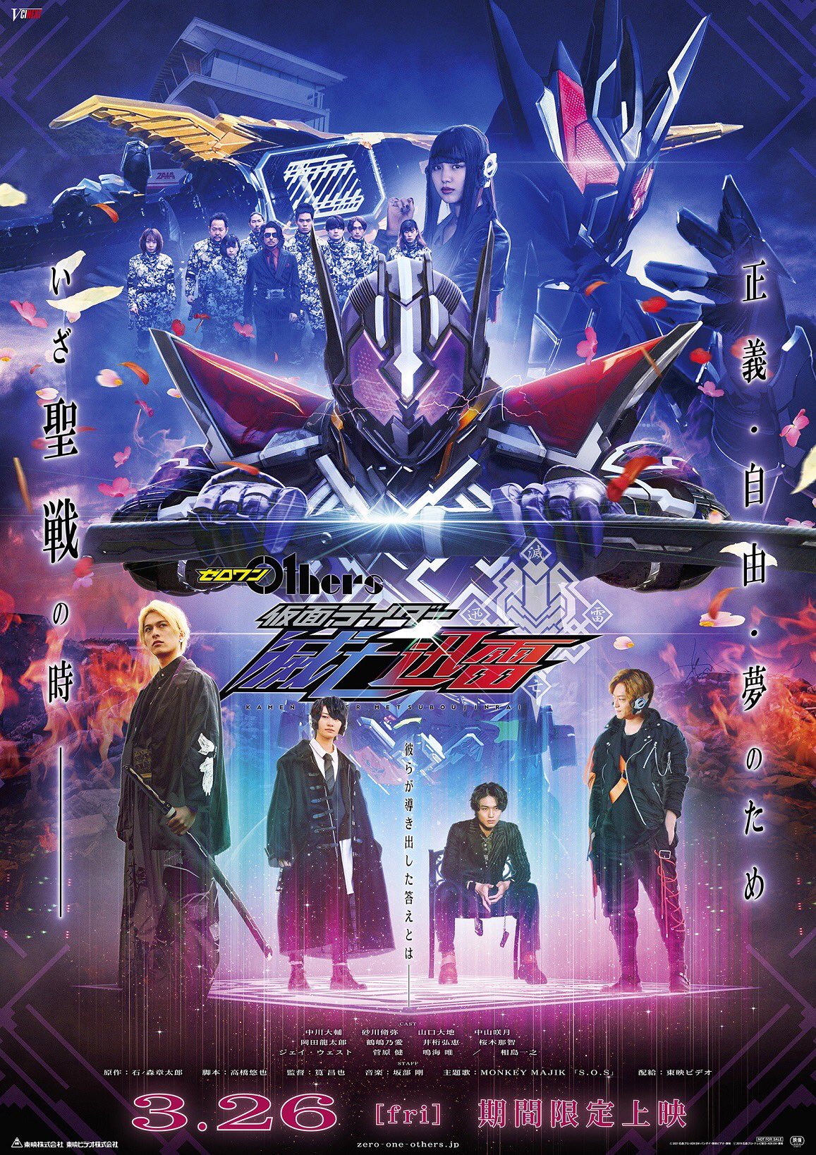 物語は完結へ ゼロワンothers第2弾 仮面ライダーバルカン バルキリー 21年11月10日 Dvd Blu Ray発売 秋に期間限定上映開始 ニチアサエイト