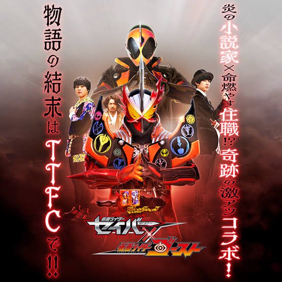 Ttfc 仮面ライダー 仮面ライダー の次回作は スペクター ブレイズ 東映ストアで一瞬確認されたとの噂 ゴースト セイバーが完結しない終わり方だっただけに続編としてありえそう ニチアサエイト