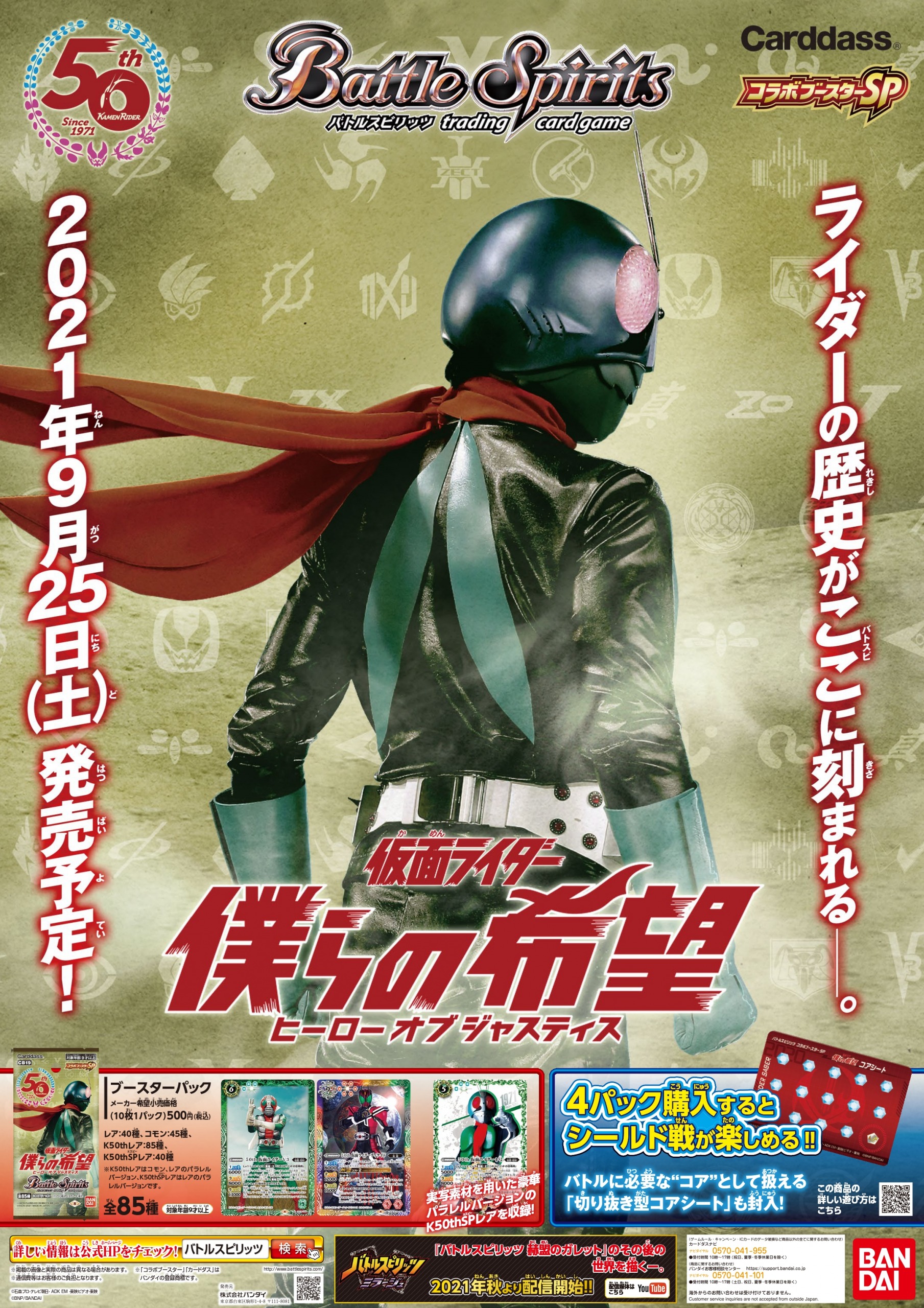 バトスピ 仮面ライダー ZO