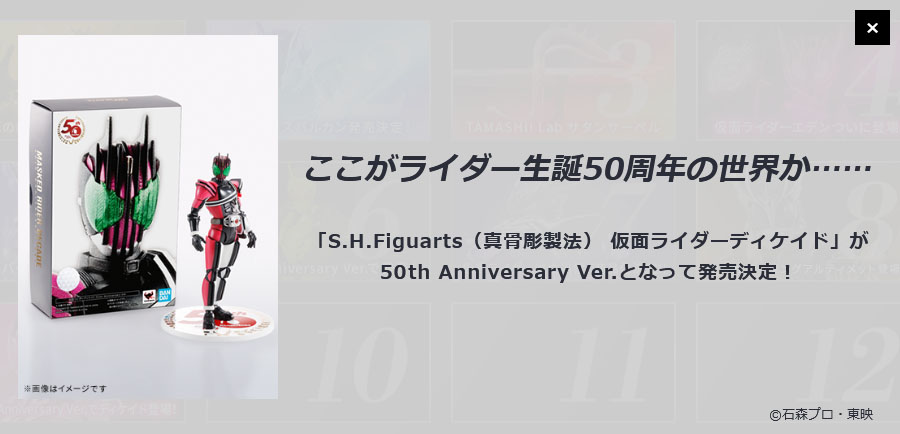 S H Figuarts 真骨彫製法 仮面ライダーディケイド が 50th Anniversary Ver となって発売決定 50周年記念ロゴ台座が新たな付属品としてつく模様 ニチアサエイト