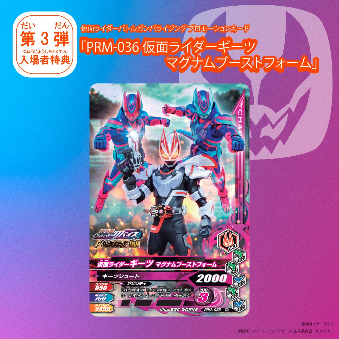 映画 仮面ライダーギーツ入場者特典 仮面ライダーガッチャード ライド