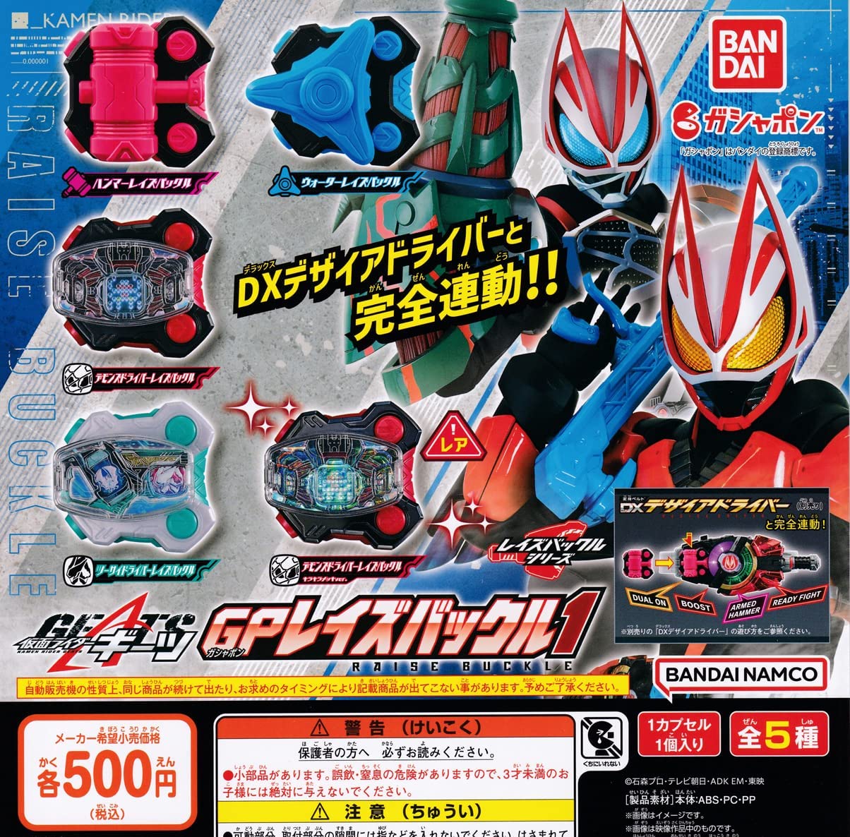 仮面ライダーギーツ レジェンドレイズバックル 電王 - 特撮